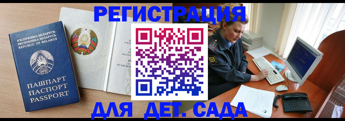 прописка ребенка в Гуково