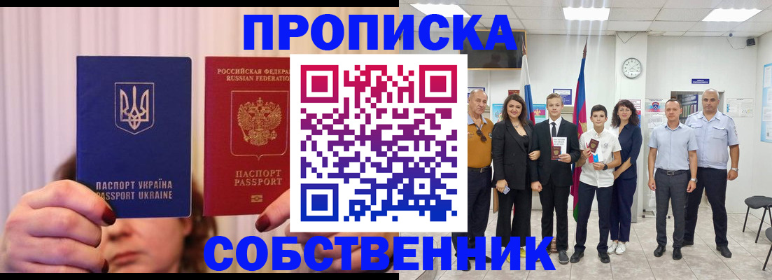 прописка законно в Гуково