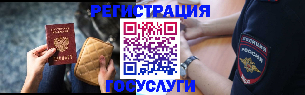 прописка ребенка в Гуково
