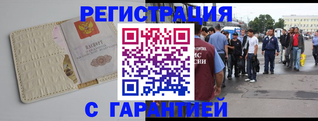 прописка ребенка в Гуково