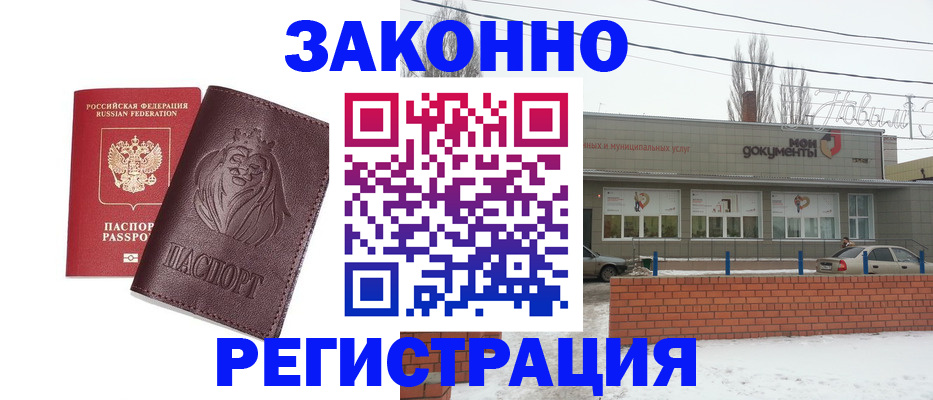 где прописаться в Гуково